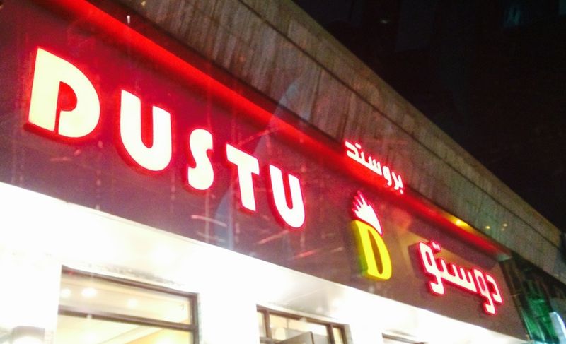 Dustu restaurant in Riyadh | KSARestaurant - discover new restaurants ...