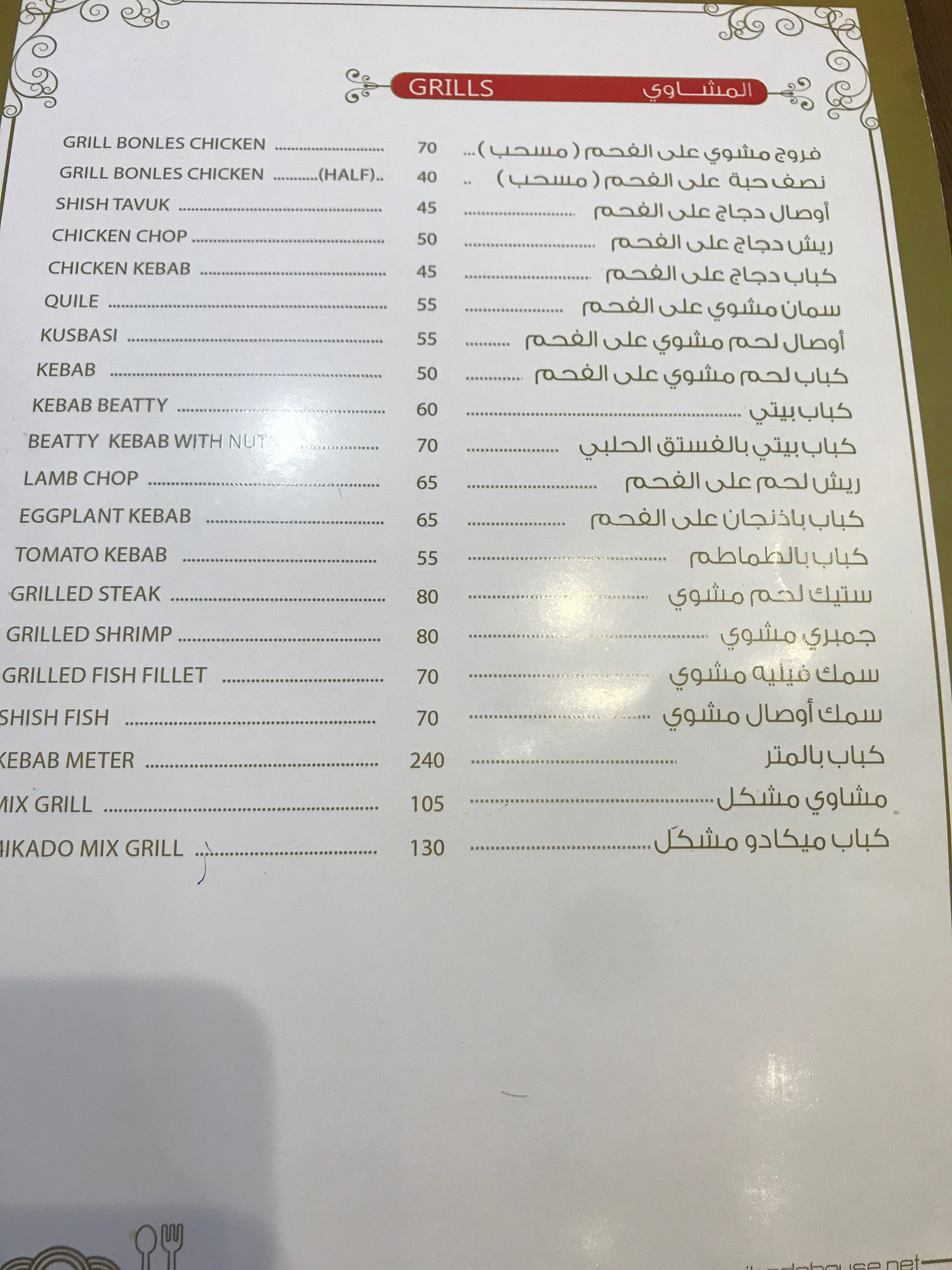 Mikado House restaurant in Riyadh KSARestaurant discover new