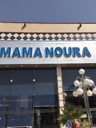 Mama Noura - King Abdullah Rd... restaurant in Riyadh | KSARestaurant