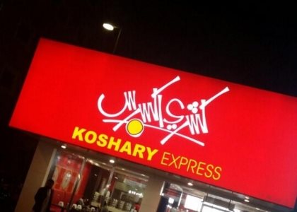Koshary Express -  Ash Shomais.. in Riyadh