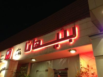 Benihana in Jeddah