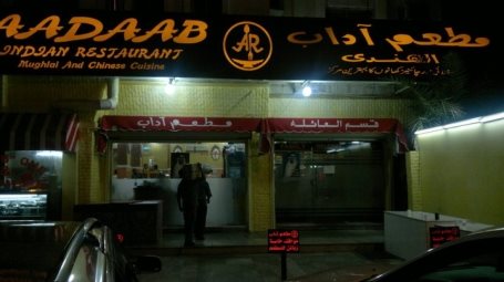 Aadaab Restaurant in Jeddah