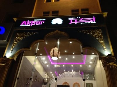 Akbar Tandoori in Jeddah