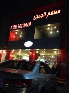 Al Jamil Restaurant in Jeddah