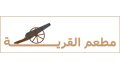 Al Qarya Lebanese Restaurant in Riyadh