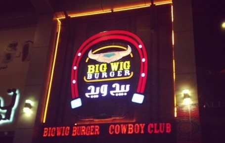 Big Wig Burger restaurant in Jeddah KSARestaurant discover new